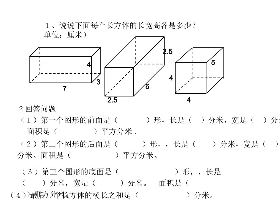 《长方体和正方体的表面积》课件1_第2页