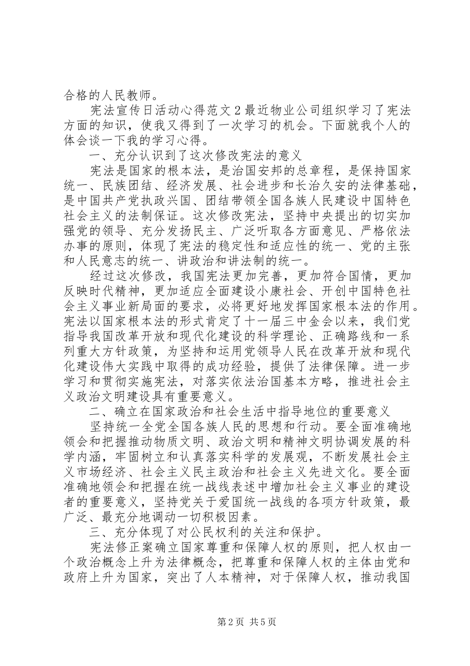 宪法宣传日活动心得范文_第2页