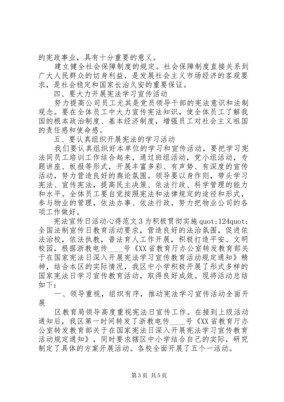 宪法宣传日活动心得范文_第3页