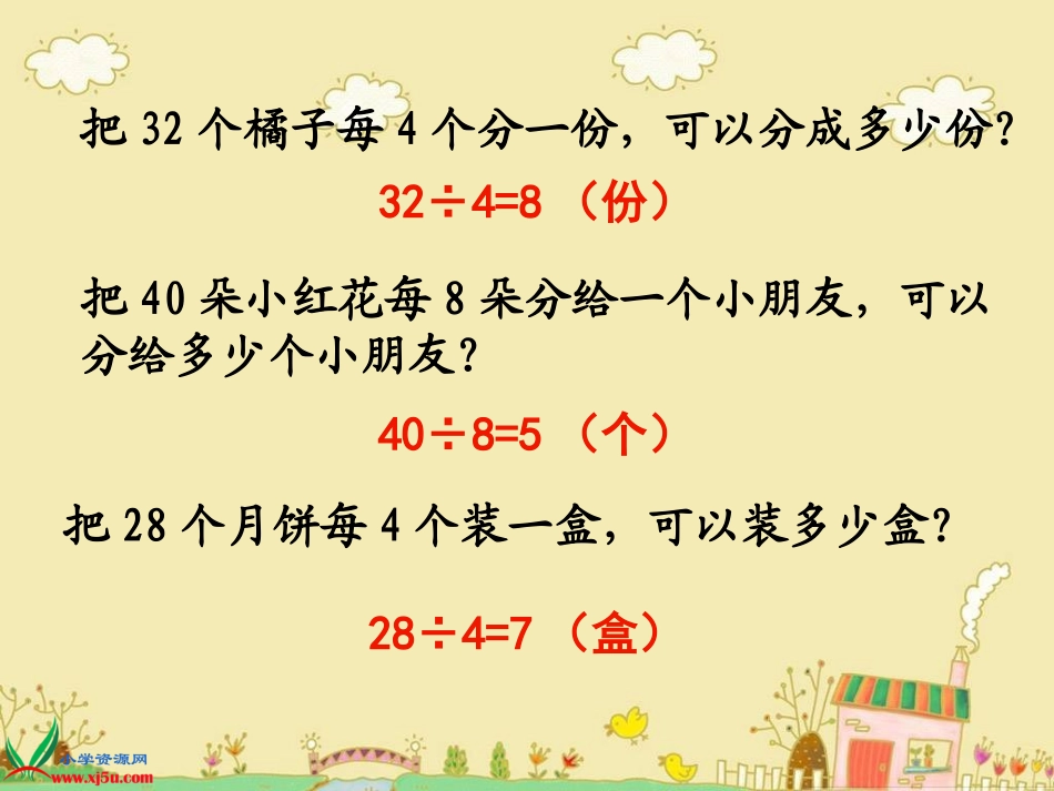 《有余数的除法》PPT课件_第2页