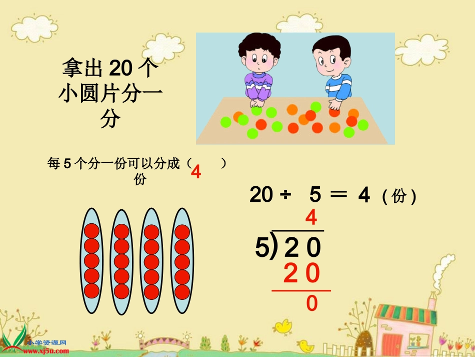 《有余数的除法》PPT课件_第3页