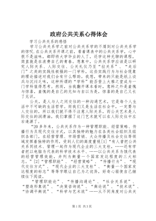 政府公共关系心得体会