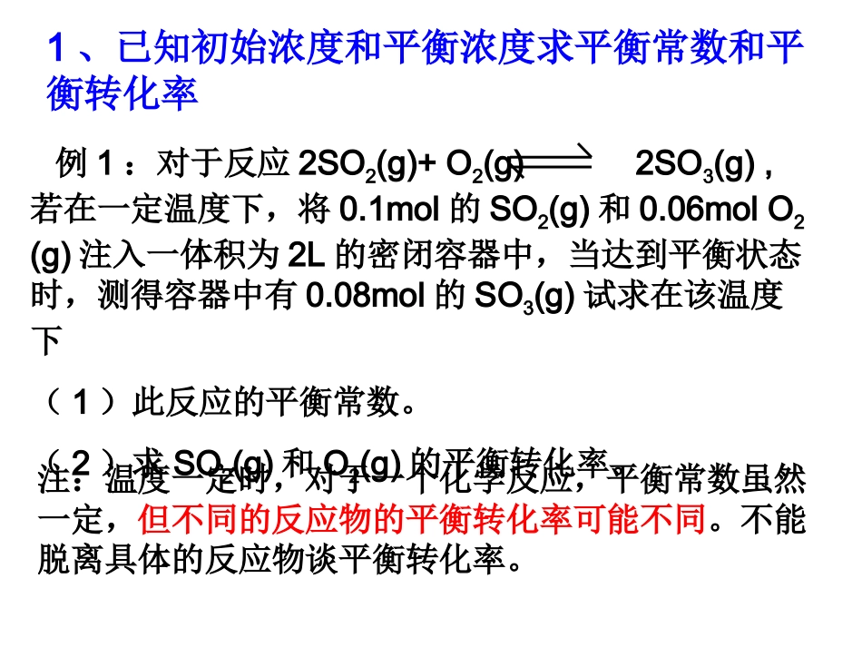 平衡常数转化率计算xf_第2页