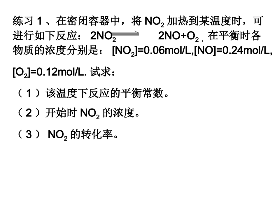 平衡常数转化率计算xf_第3页
