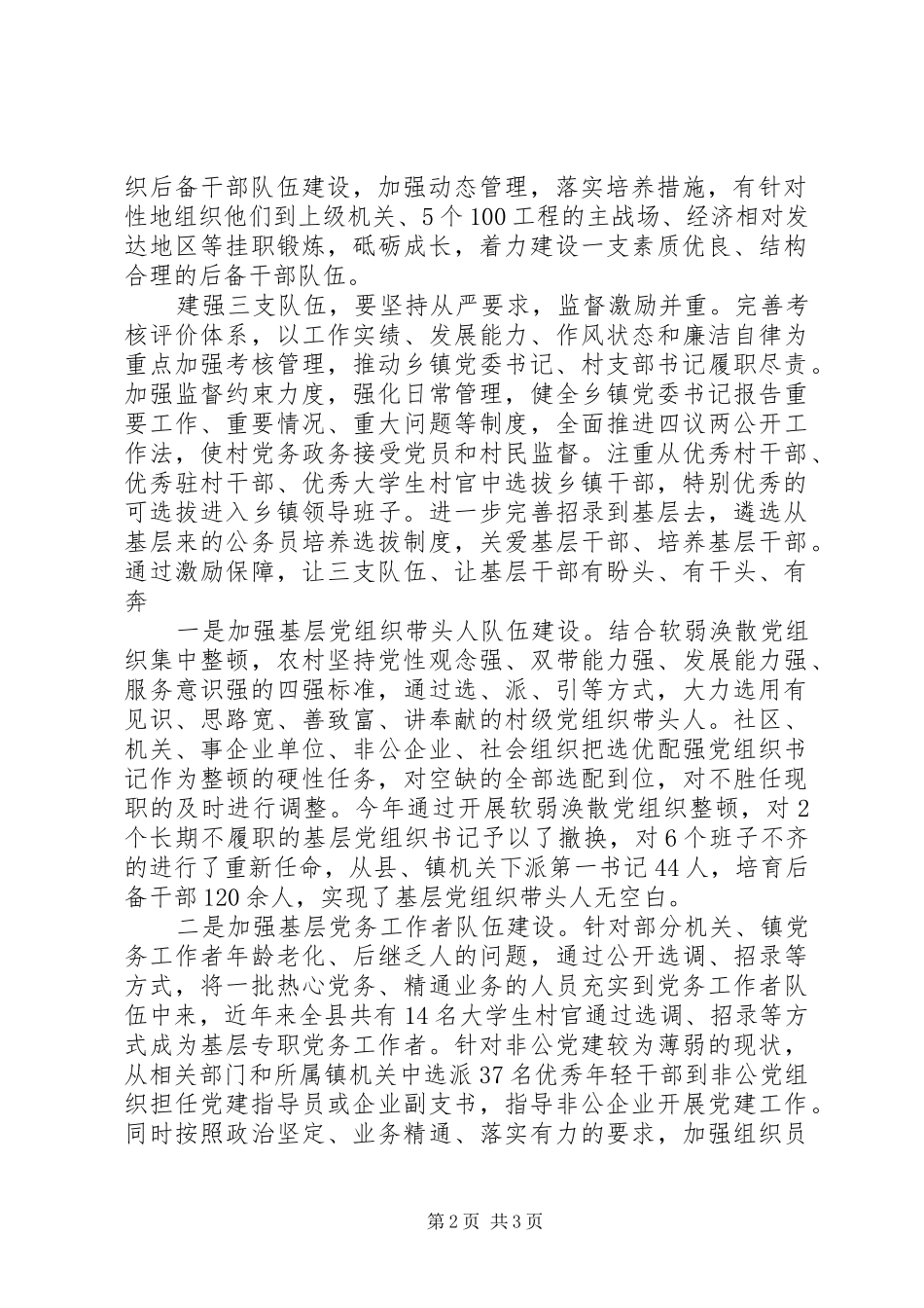 农村党员三支队伍学习心得体会_第2页