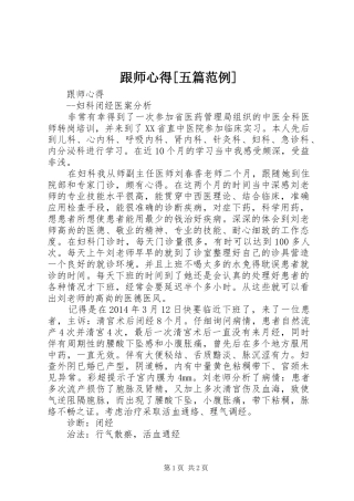 跟师心得[五篇范例]