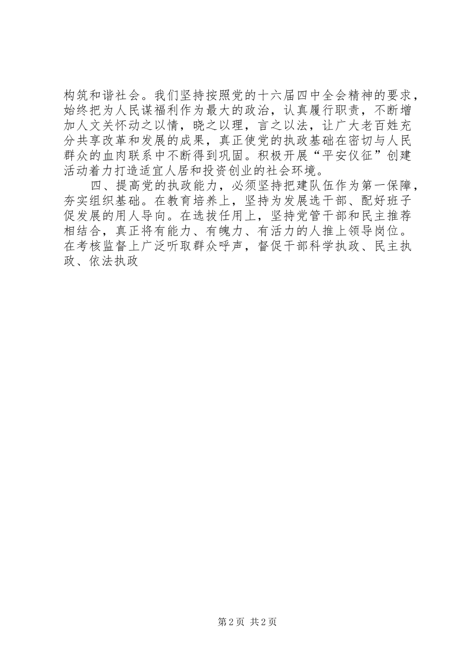 提高执政能力实现科学发展学习心得_第2页