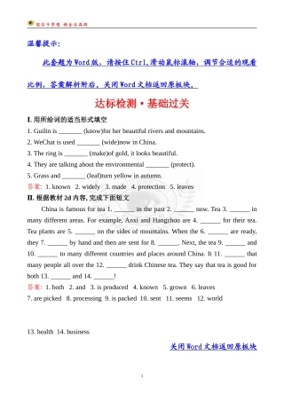 达标检测·基础过关Unit5SectionA(1a—2d)