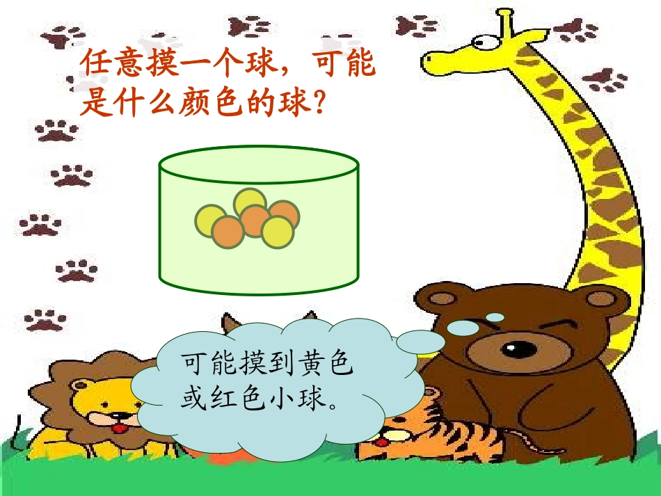 可能性：PPT课件1_第3页