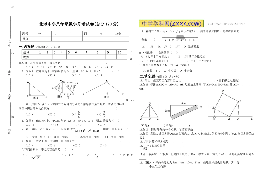 八年级数学月考题_第1页