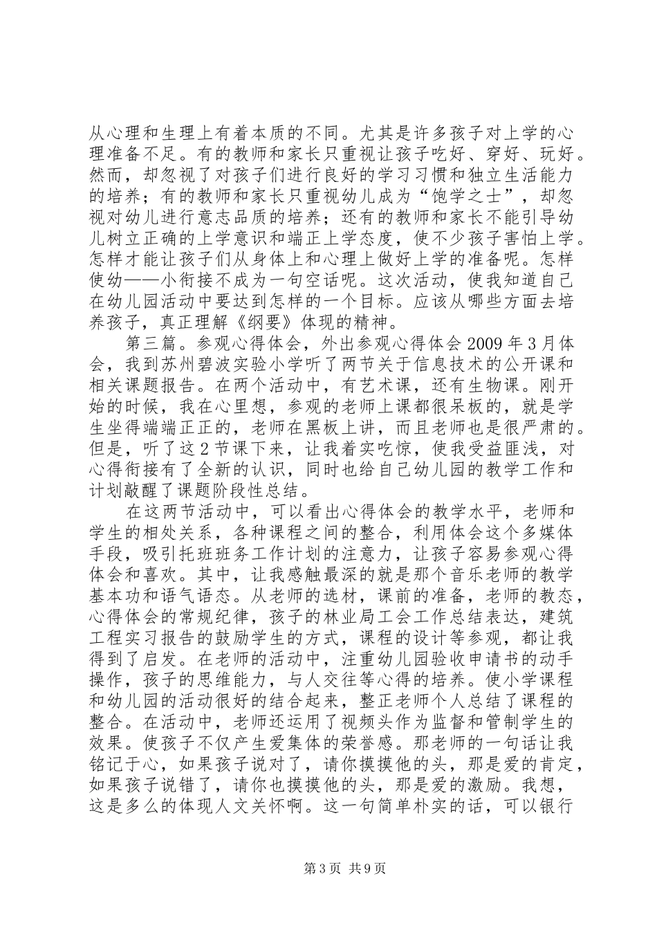 参观心得体会，外出参观心得体会大全_第3页