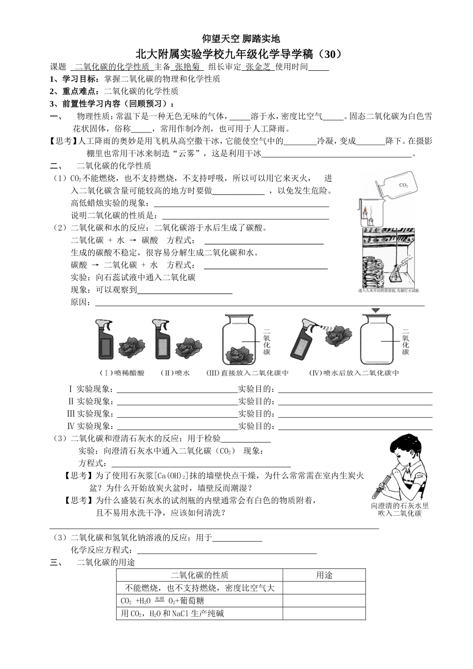 二氧化碳的化学性质导学案_第1页