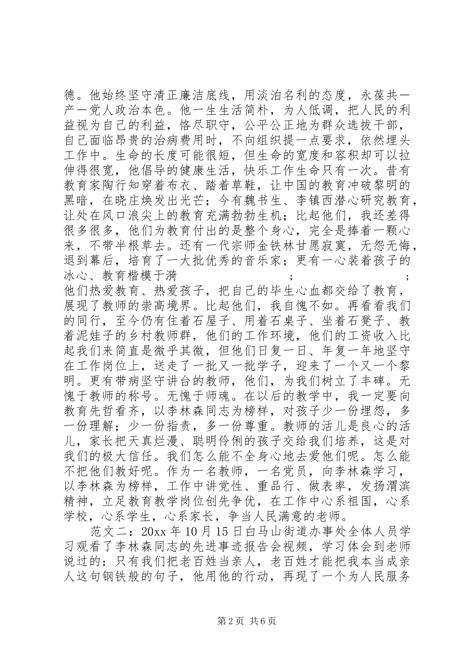 学习李林森心得体会多篇_第2页