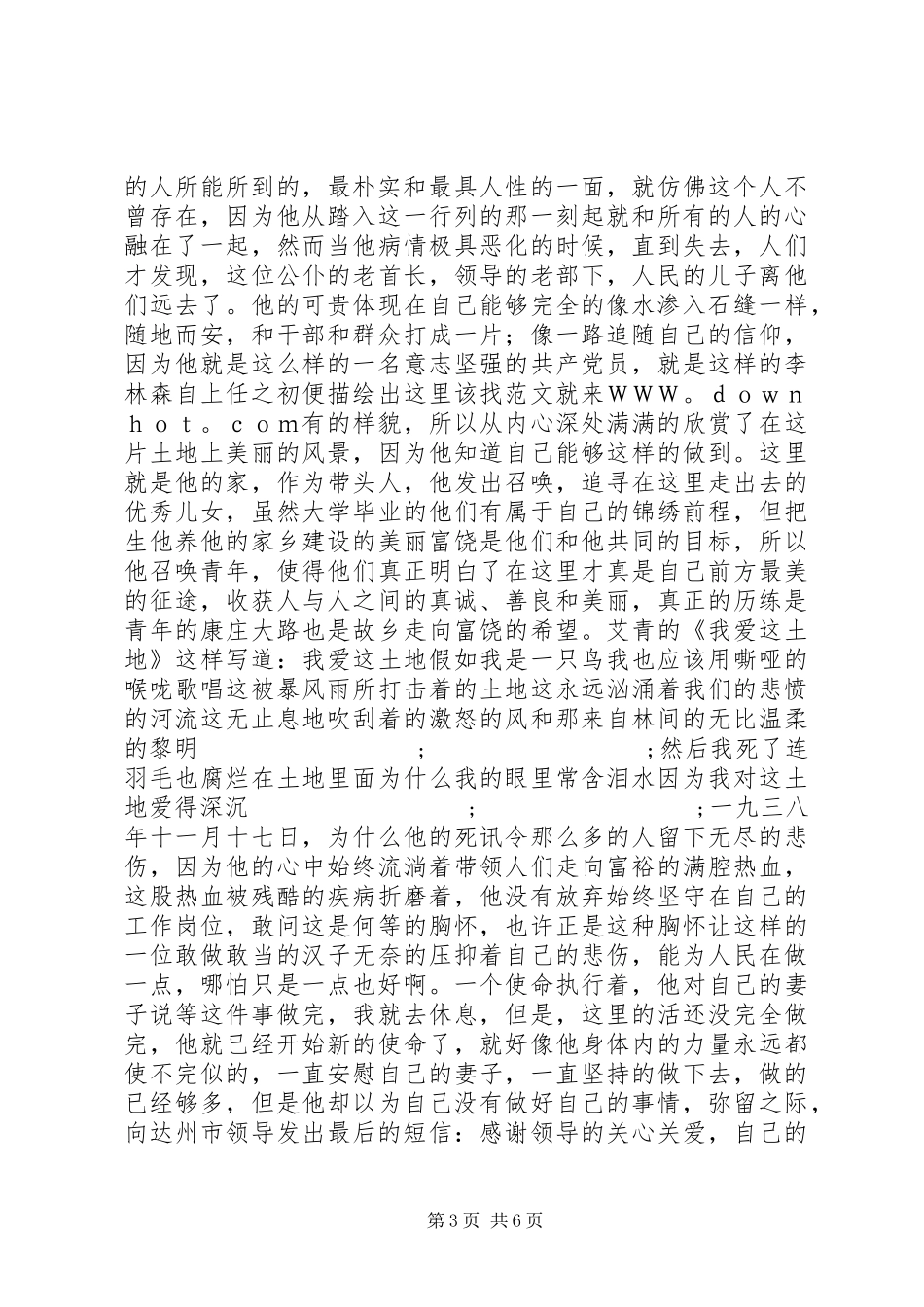 学习李林森心得体会多篇_第3页