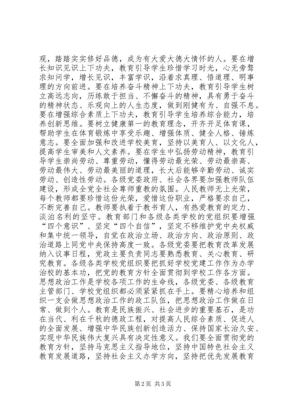学习全国教育大会精神心得体会：砥砺前行，办好人民满意的教育_第2页