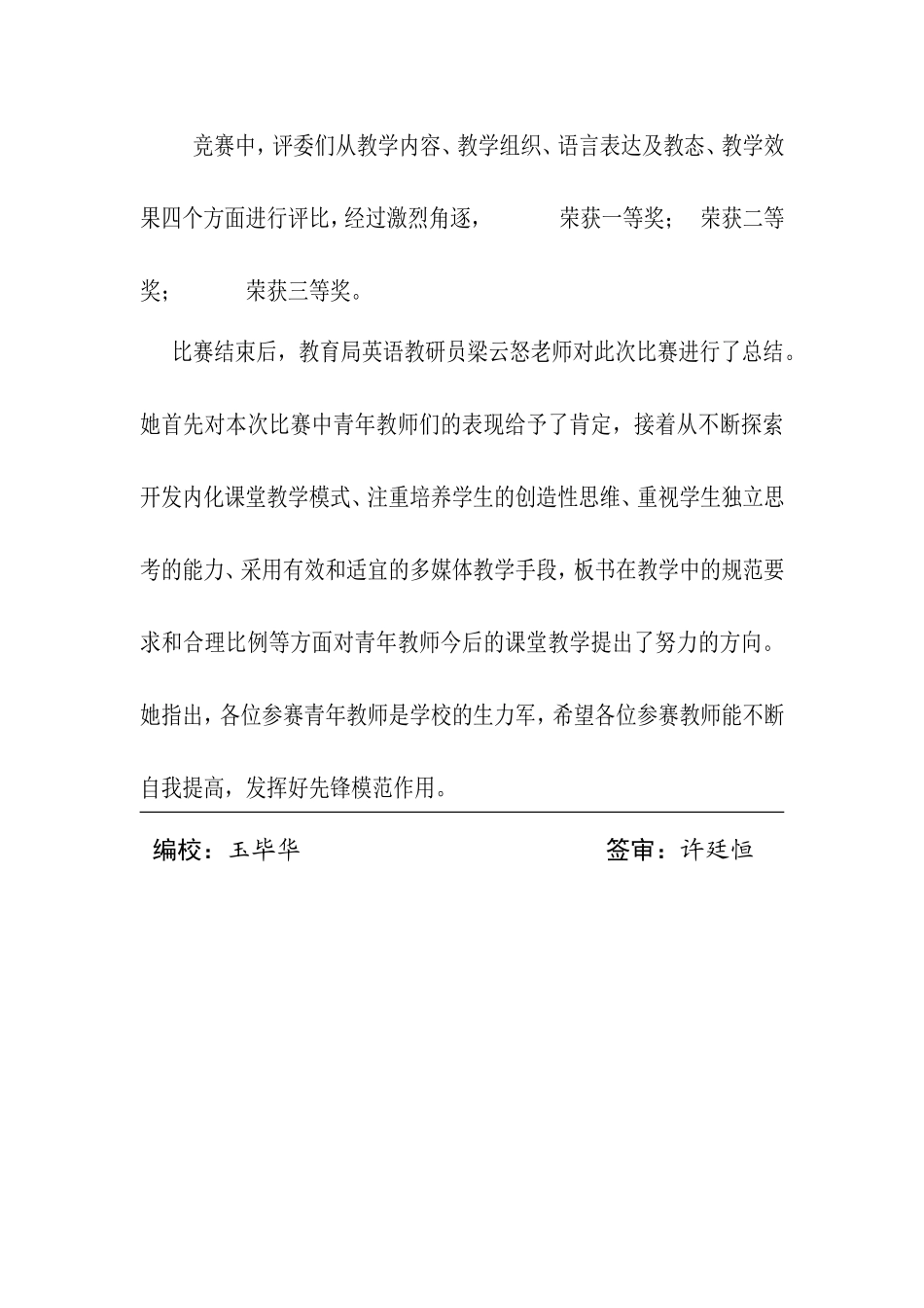 富宁县2016年秋季学期青年教师英语学科课堂教学竞赛在我校举行_第2页