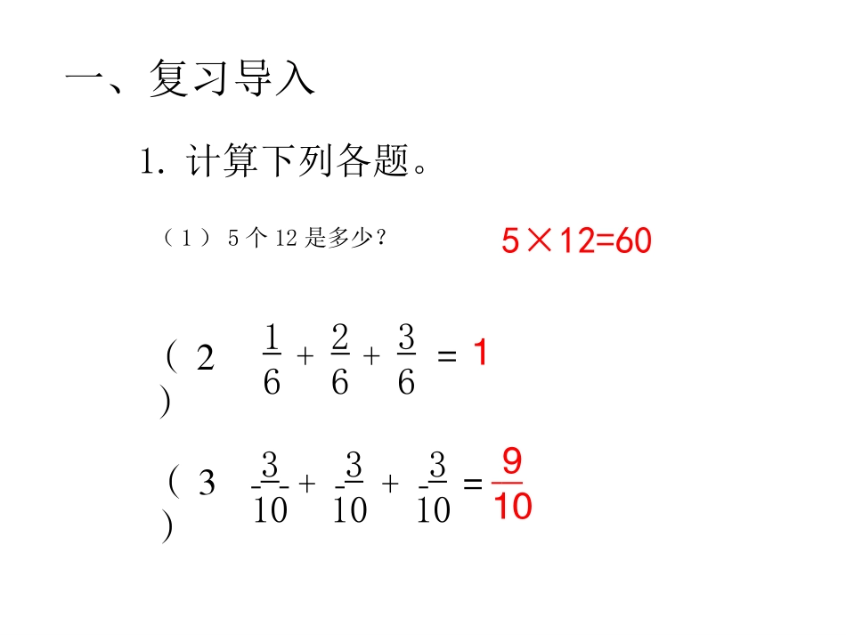 第1单元《分数乘法》_第2页
