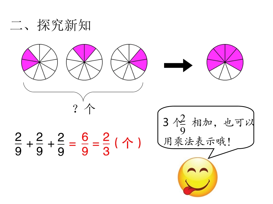 第1单元《分数乘法》_第3页