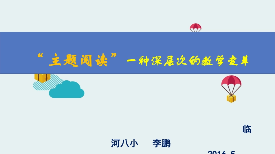 西安学习汇报_第1页