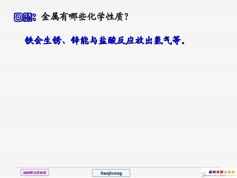 金属的化学性质第课时课前_第2页