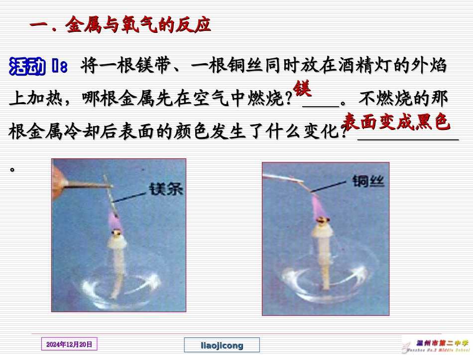 金属的化学性质第课时课前_第3页