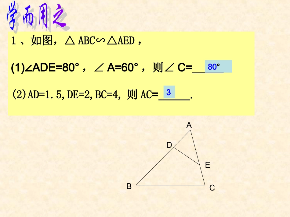 相似三角形的性质及其应用()_第3页