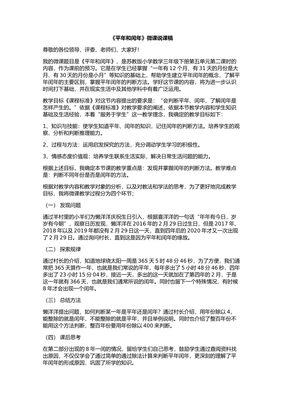平年和闰年微课说课稿_第1页