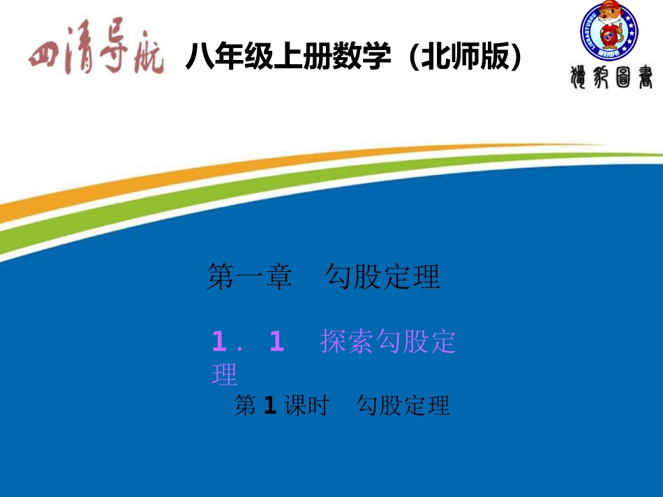 探索都股定理_第1页