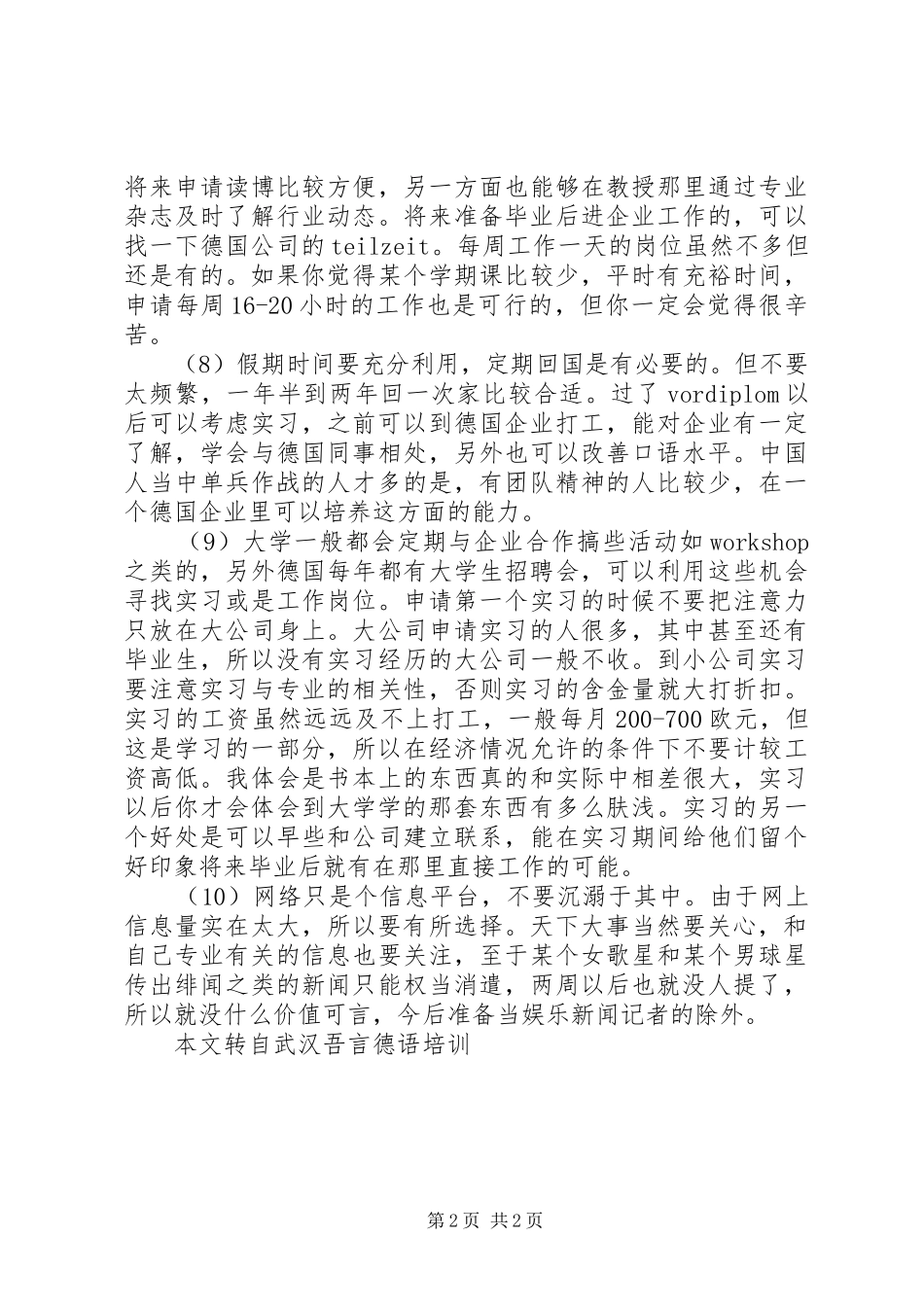 新建留学德国有何心得体会？_第2页