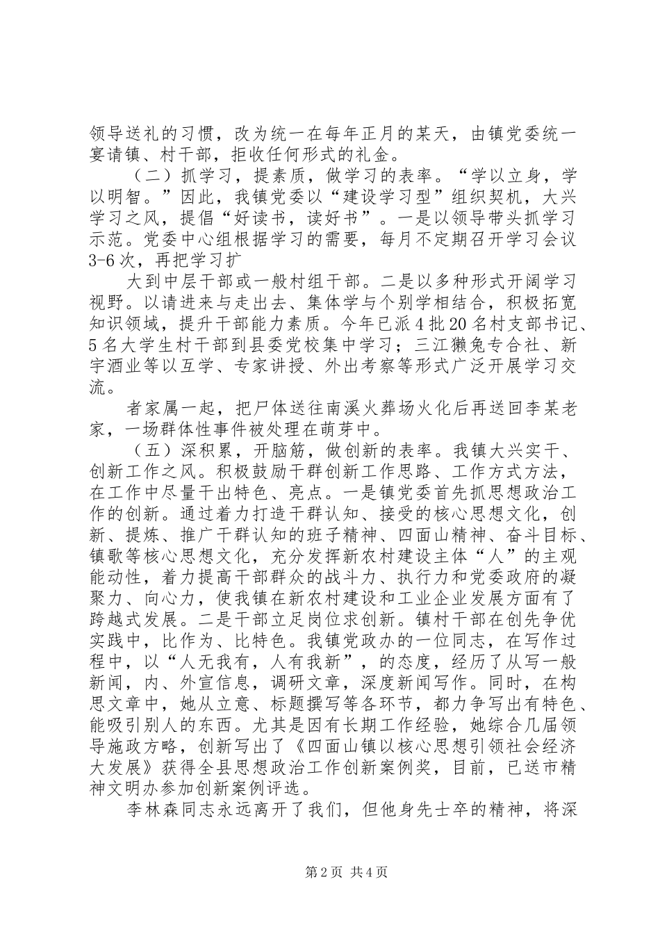 第一篇：学习李林森事迹心得体会_第2页