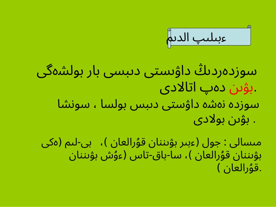 二年级上册哈语文教案_第3页