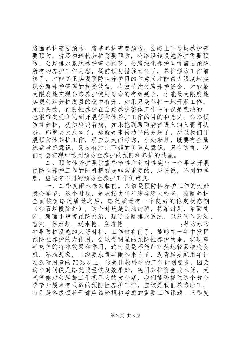 公路养护工作心得体会_第2页