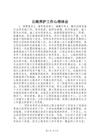 公路养护工作心得体会