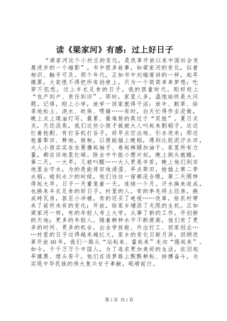 读《梁家河》有感：过上好日子