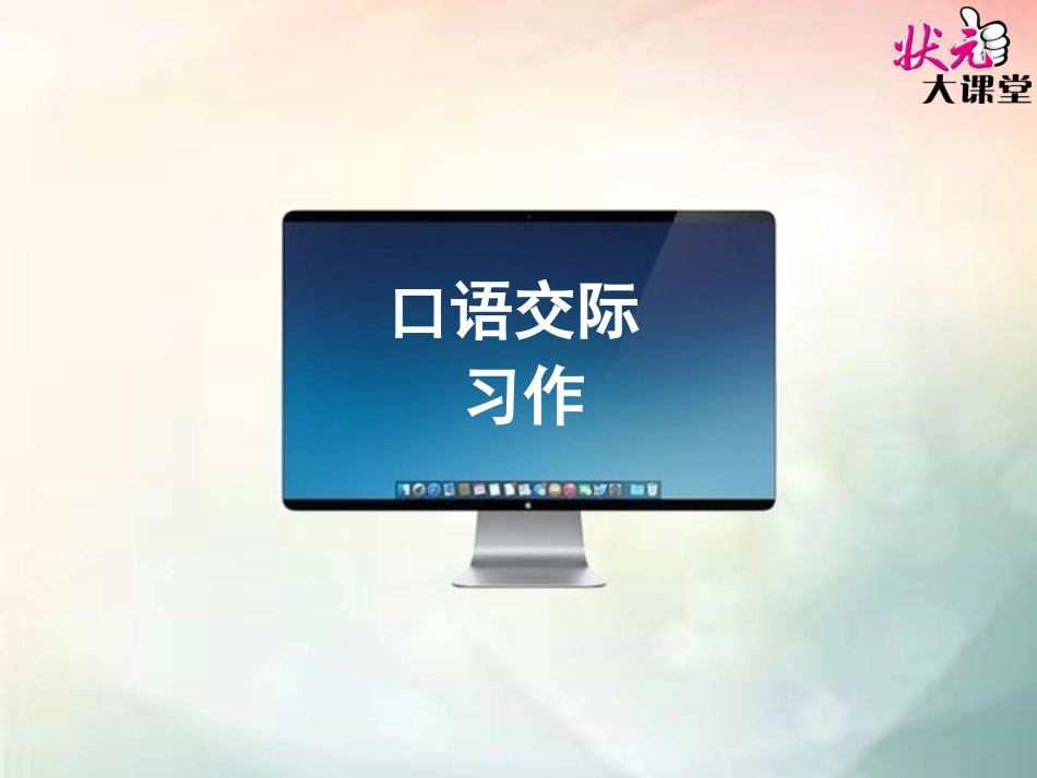 口语交际·习作五_第2页