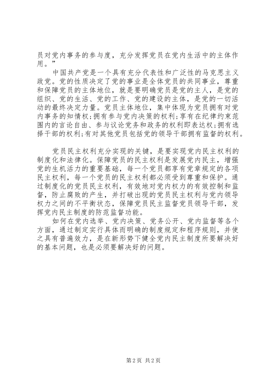 党务工作者十七届四中全会精神心得体会_第2页