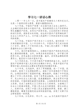 学习七一讲话心得