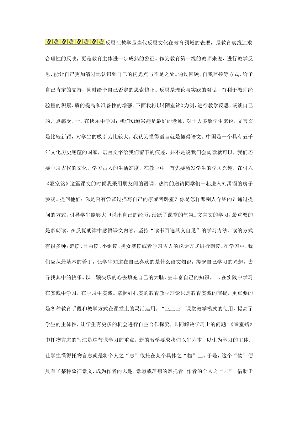 反思性教学是当代反思文化在教育领域的表现_第1页
