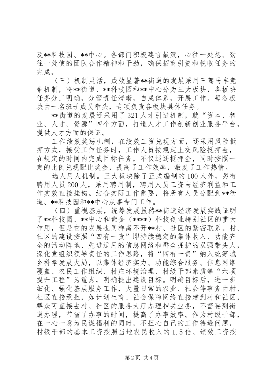 街道挂职锻炼学习心得_第2页
