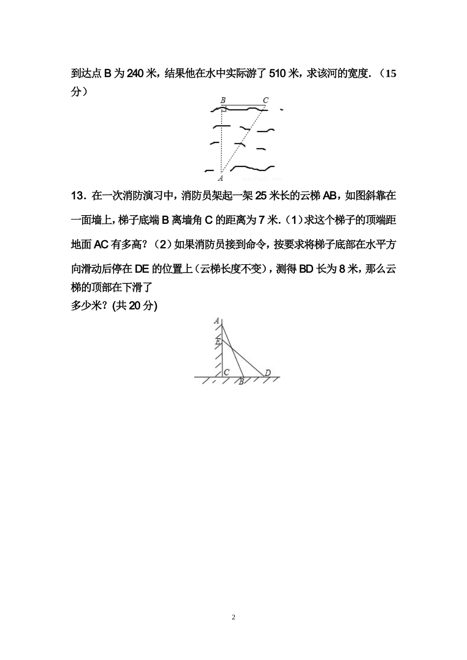 勾股定理测试卷2_第2页