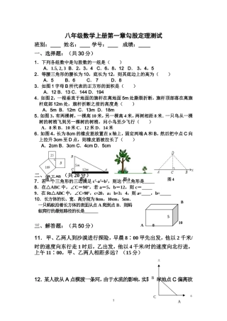 勾股定理测试卷2