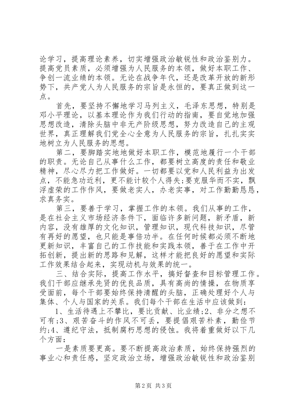 干部参加作风教育心得体会_第2页