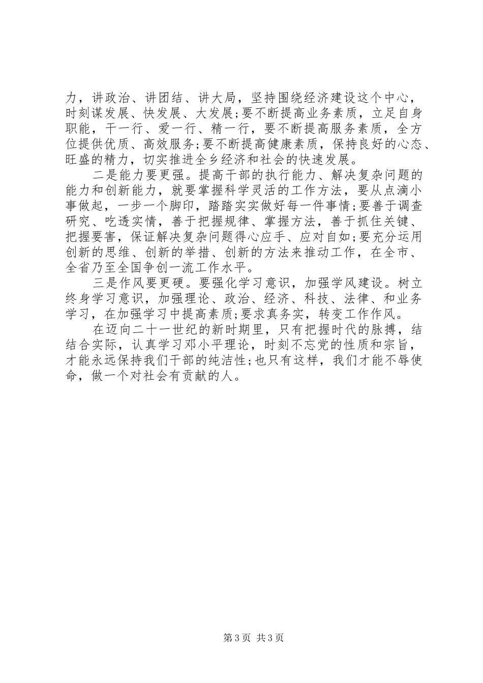 干部参加作风教育心得体会_第3页