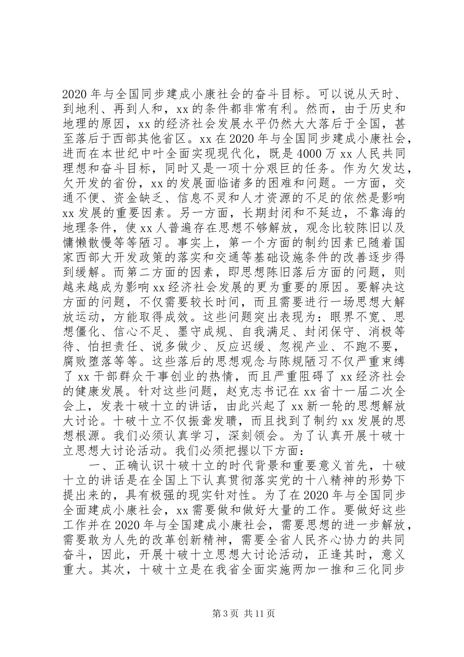 十破十立学习心得_第3页