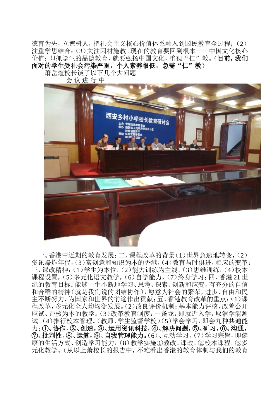 中国烛光教育基金校长研讨会研习报告王会宁_第3页