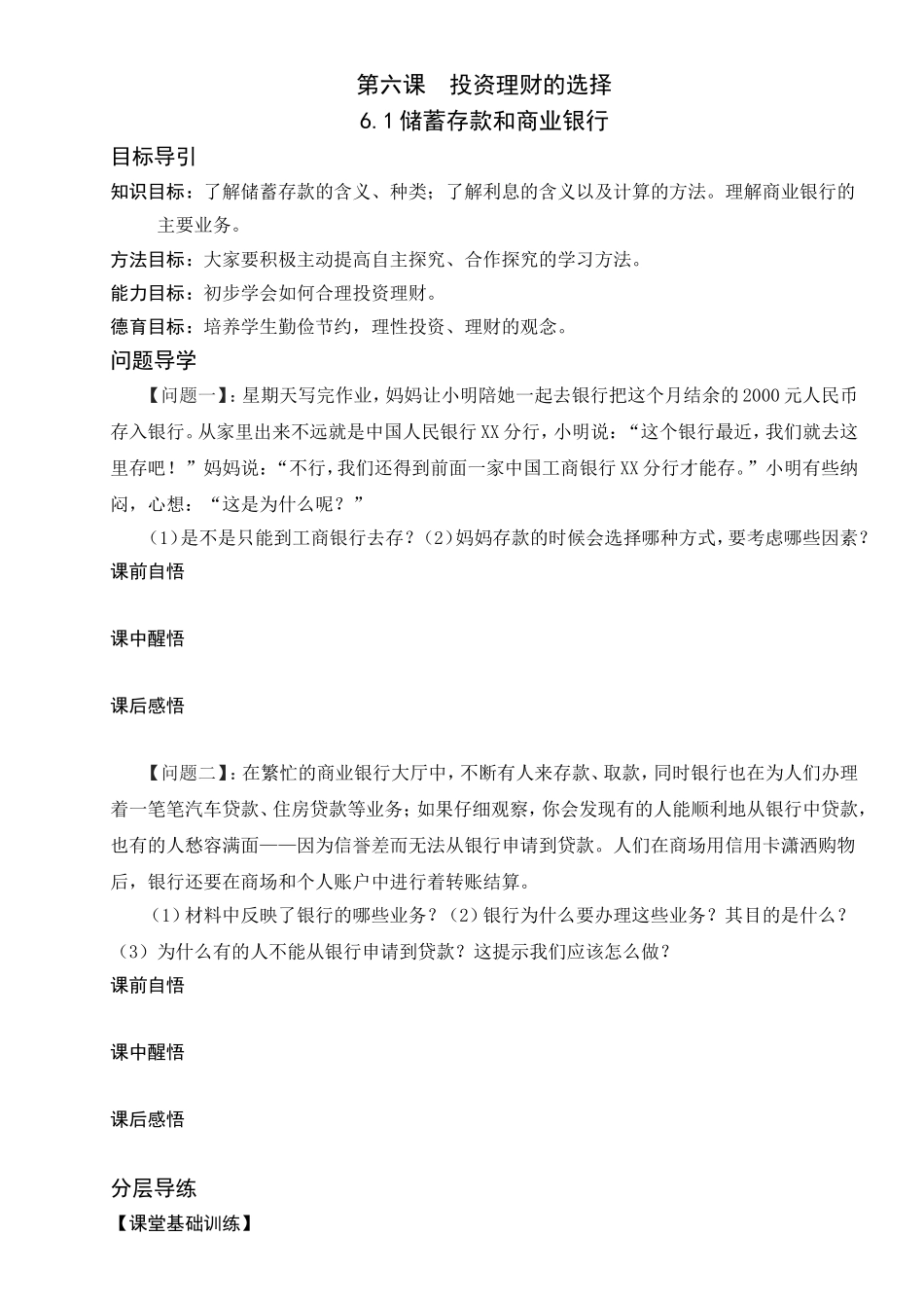 储蓄存款和商业银行学案_第1页