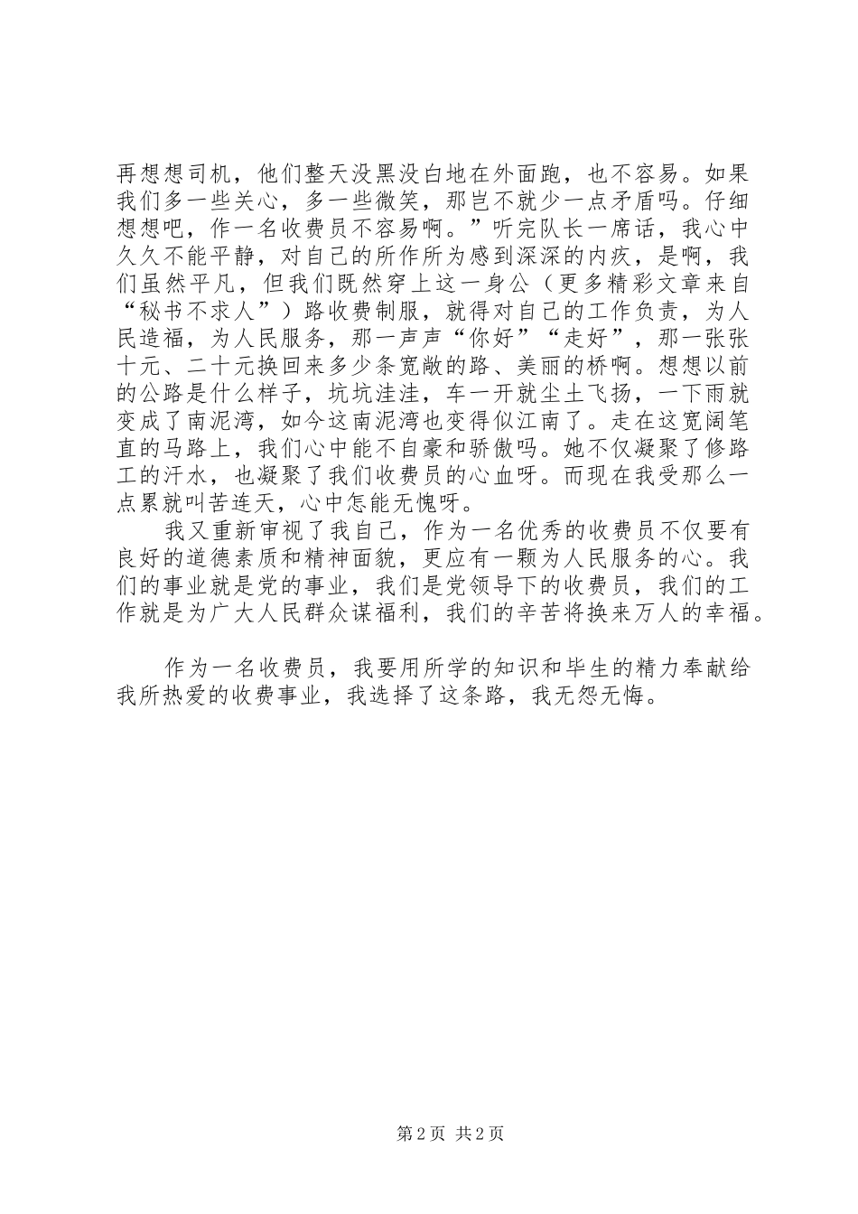 公路收费工作体会——情系公路收费_第2页