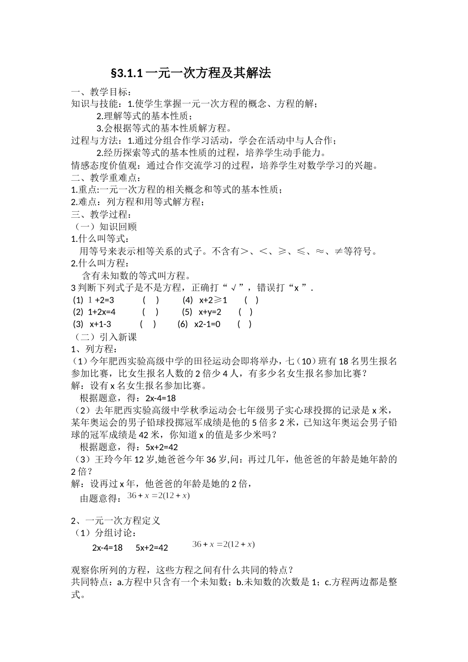 一元一次方程及其解法_第1页