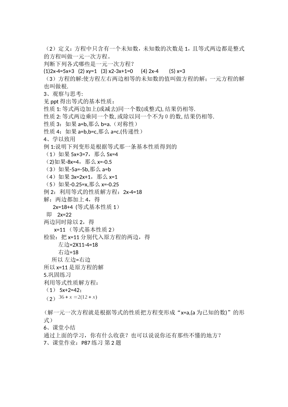 一元一次方程及其解法_第2页
