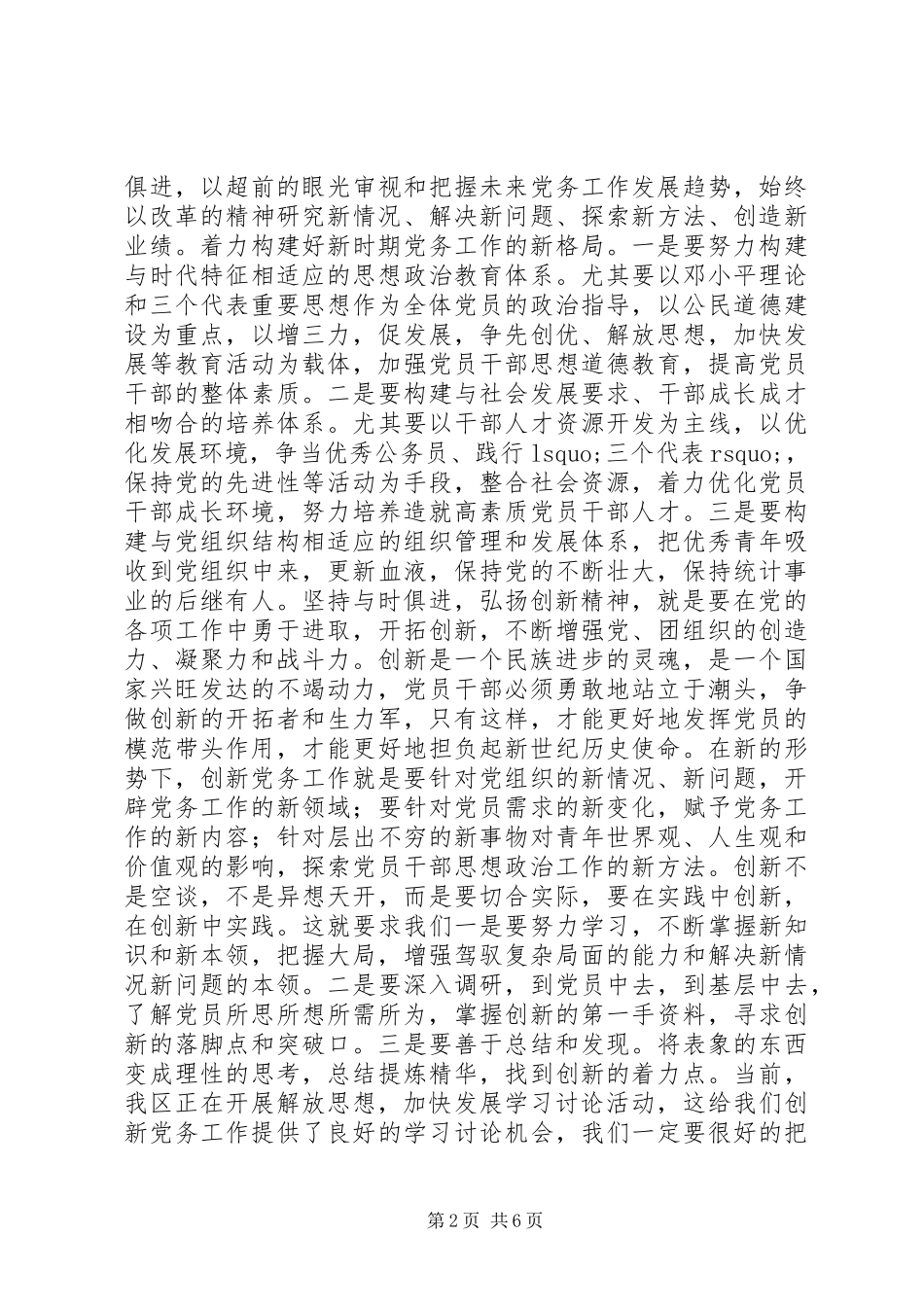 “解放思想，加快发展”学习心得体会_第2页